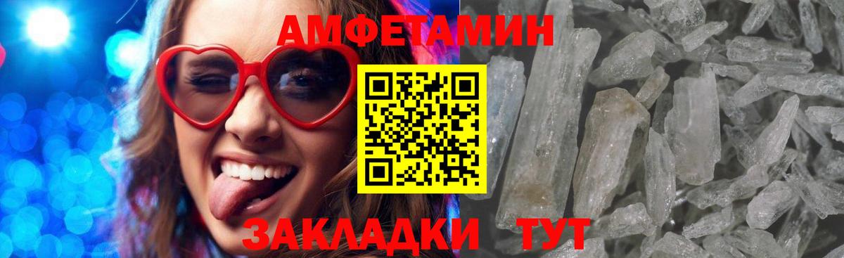 Amphetamine  АМФ Розовый  Вход с VPN  Электрогорск 