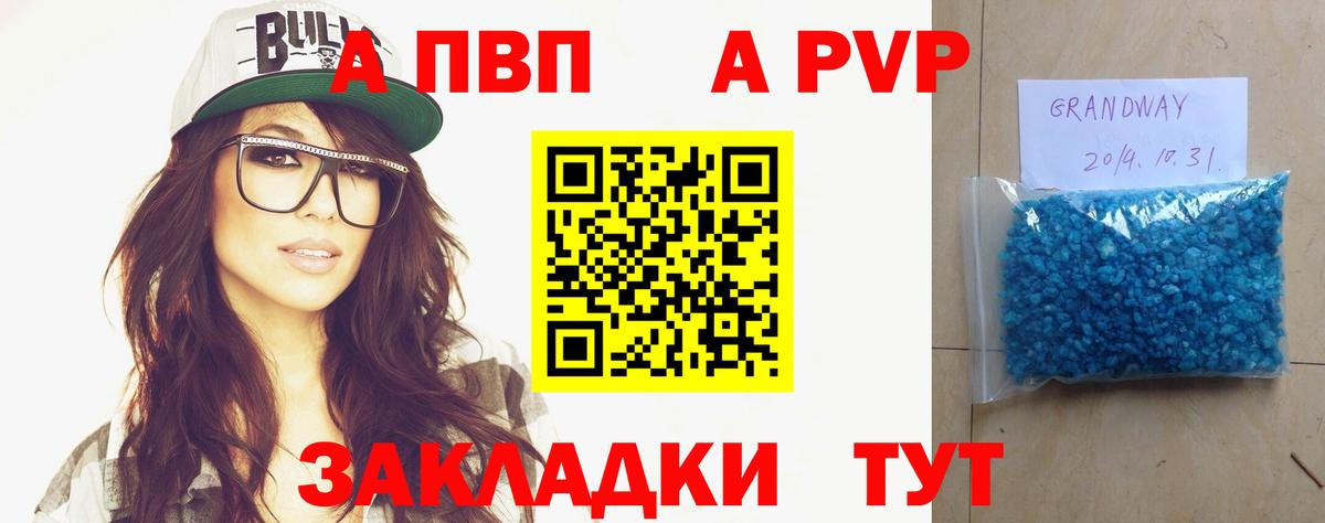 APVP кристаллы  Alpha PVP VHQ  Альфа ПВП СК КРИС  Электрогорск  Вход с VPN 