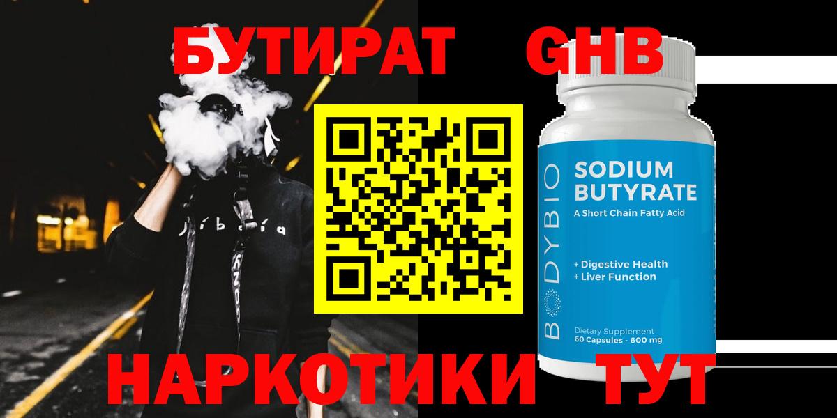 Электрогорск  БУТИРАТ BDO  Вход с VPN 