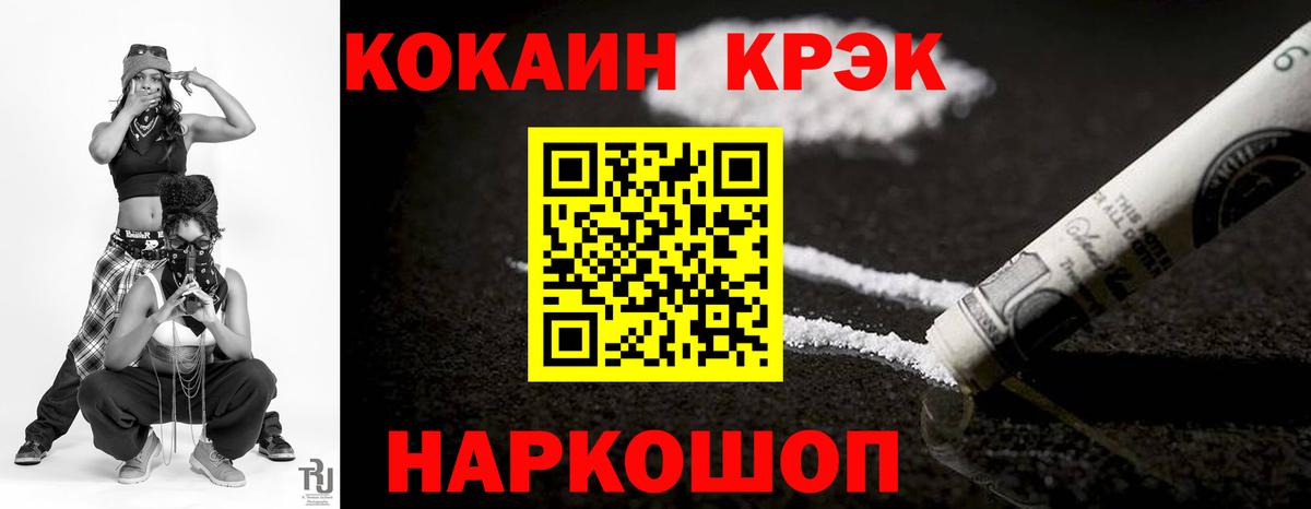 Кокаин 99% Электрогорск