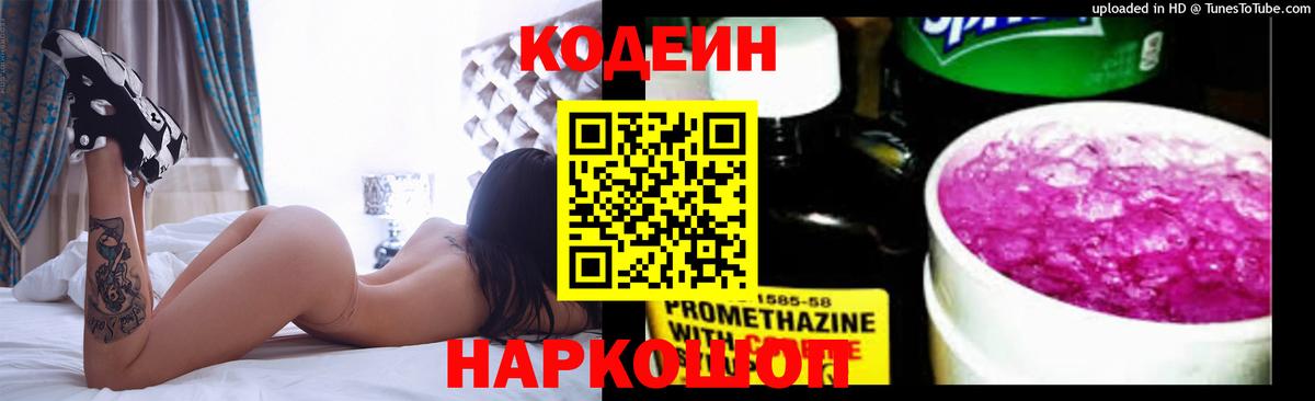 Электрогорск  Кодеин Purple Drank  Вход с VPN  Кодеин Purple Drank 