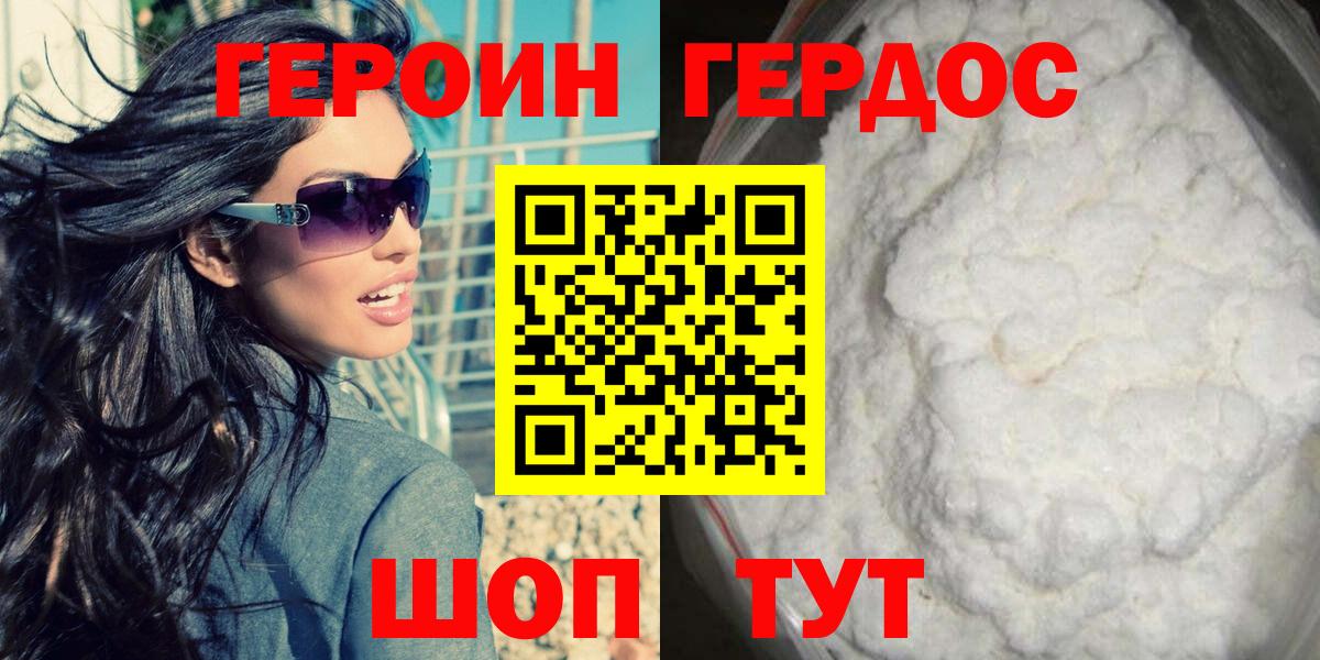 Героин герыч Электрогорск