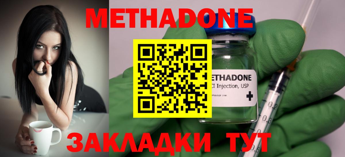Метадон кристалл Электрогорск