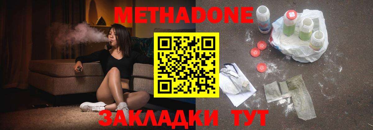 Электрогорск  Метадон мёд  МЕТАДОН кристалл  Вход с VPN 