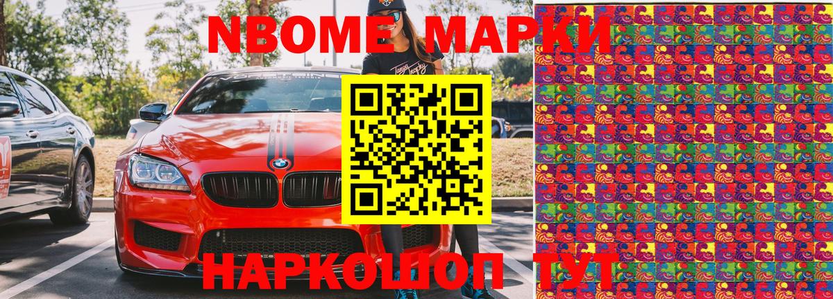 Марки 25I-NBOMe 1,5мг Электрогорск
